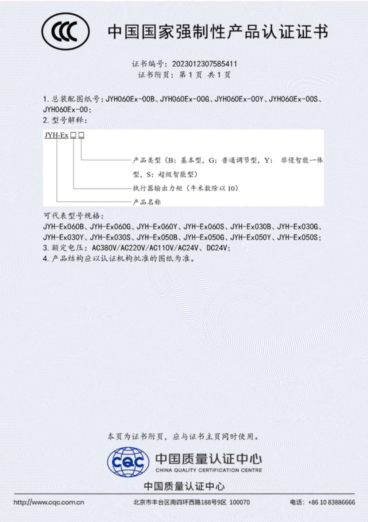 3C 中国国家强制性产品认证证书